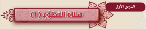 صلاة